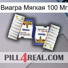 Виагра Мягкая 100 Мг 12